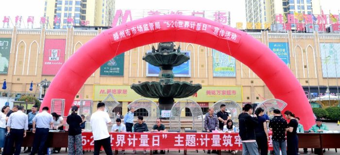 滕州市场监管局开展“5.20世界计量日”宣传活动